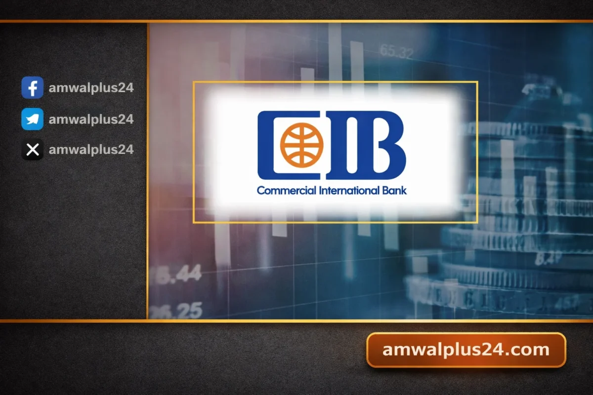 CIB يخفض العائد على وديعة Wealth بالجنيه المصري إلى 11.5%
