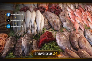 أسعار الأسماك