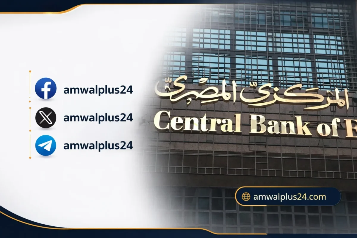 البنك المركزي المصري