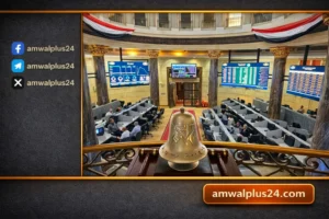 البورصة المصرية اليوم