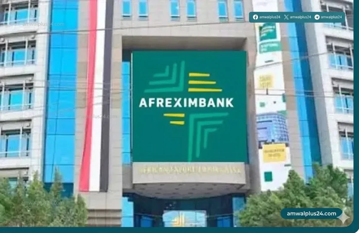 أعلن البنك الإفريقي للتصدير والاستيراد