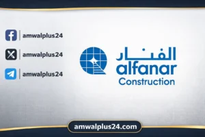 الفنار للمقاولات