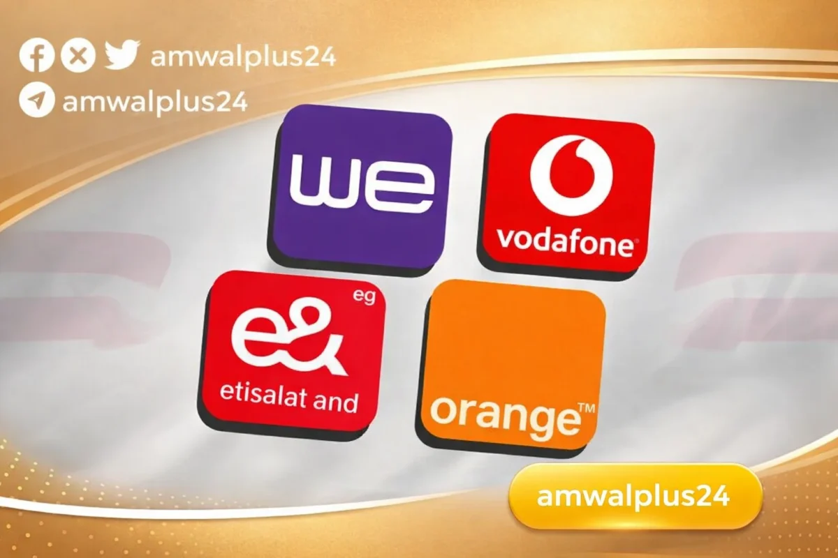 باقات الإنترنت في مصر 2026