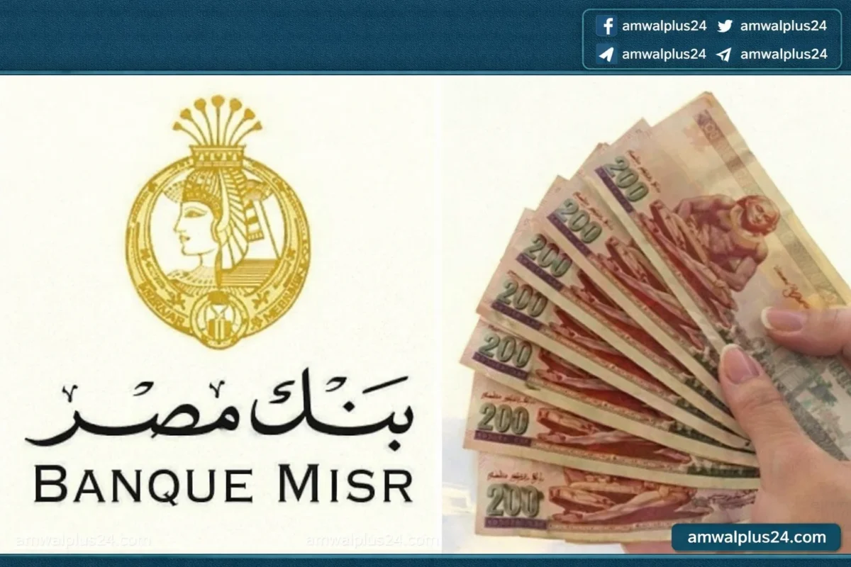 شهادة القمة بنك مصر 2026 العائد 16