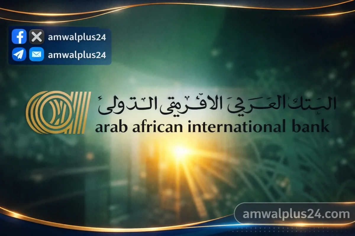 شهادة اميرالد البنك العربي الأفريقي