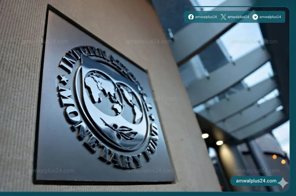 صندوق النقد الدولي