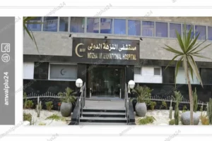 مستشفى النزهة الدولي