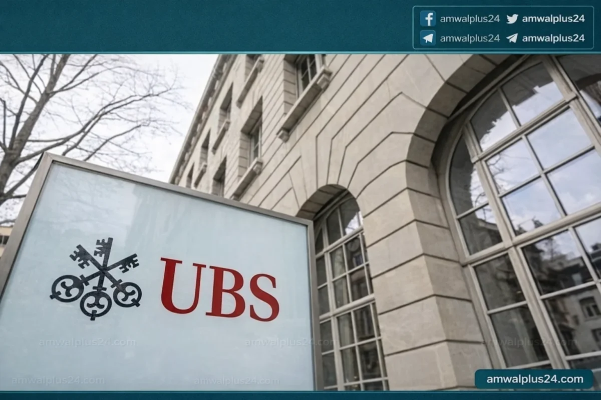 يو بي إس: صدمتان تضربان الأسواق العالمية وتغيران مسار توقعات الفائدة