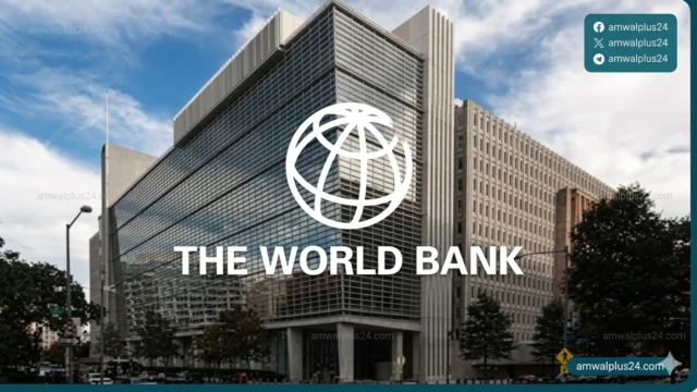 البنك الدولي