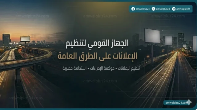 الجهاز القومي